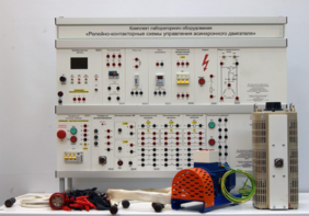 Лабораторный стенд «Релейно-контакторные схемы управления асинхронного двигателя»  - fgospostavki.ru - Миасс