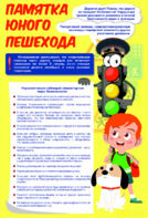 Стенд "Памятка юного пешехода" - fgospostavki.ru - Миасс