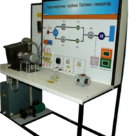 Учебный лабораторный комплекс «Гидроэнергетика - турбина Пелтона-генератор» - fgospostavki.ru - Миасс