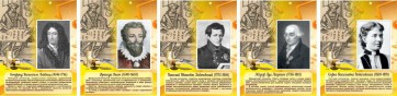 Стенд "Портреты великих русских математиков" - fgospostavki.ru - Миасс