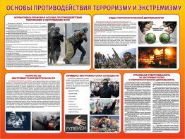 Стенд "Основы противодействия терроризму и экстремизму" - fgospostavki.ru - Миасс