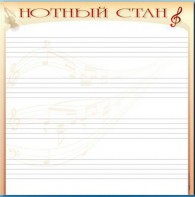 Доска магнитно-маркерная "Нотный стан" - fgospostavki.ru - Миасс