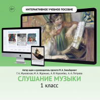 Слушание музыки. 1 класс - fgospostavki.ru - Миасс