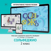 Сольфеджио. 2 класс - fgospostavki.ru - Миасс
