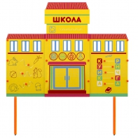 Учебно-игровой макет Школа стационарный - fgospostavki.ru - Миасс