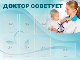 Стенд "Доктор советует" - fgospostavki.ru - Миасс