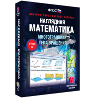 Наглядная математика. Многогранники. Тела вращения - fgospostavki.ru - Миасс
