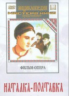 DVD "Наталка-Полтавка" фильм-опера Н.Лысенко - fgospostavki.ru - Миасс