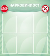 Стенд "Нарковичпост!" - fgospostavki.ru - Миасс