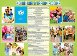 Стенд "Конвенция о правах ребенка" - fgospostavki.ru - Миасс