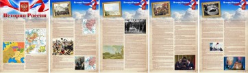 Стенд "История России" Вариант 1 - fgospostavki.ru - Миасс