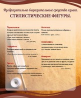 Стенд "Стилистические фигуры" Вариант 2 - fgospostavki.ru - Миасс