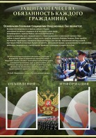 Стенд "Защита Отечества-обязанность каждого гражданина" - fgospostavki.ru - Миасс