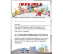 Парковка для профессионалов - fgospostavki.ru - Миасс
