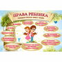 Стенд "Права ребенка" 1,5х1,0 - fgospostavki.ru - Миасс