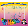Стенд "Музыкальный калейдоскоп" с 2 карманами - fgospostavki.ru - Миасс