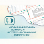 «Мобильный Профиль психолога» (ноутбук + программное обеспечение) - fgospostavki.ru - Миасс