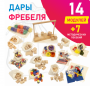 Игровой набор Дары Фребеля в мешочках 14 модулей с методическими пособиями 7 книг - fgospostavki.ru - Миасс