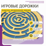 Бизиборд «Лабиринт с игровыми дорожками» - fgospostavki.ru - Миасс