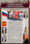 Комплектов стендов "История России в лицах" (6 шт.) - fgospostavki.ru - Миасс