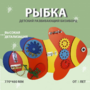 Бизиборд «Оранжевая рыбка» - fgospostavki.ru - Миасс