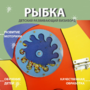 Бизиборд «Оранжевая рыбка» - fgospostavki.ru - Миасс