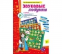 Звуковые ходунки Й (Я, Е, Ё, Ю) Йотированные звуки - fgospostavki.ru - Миасс